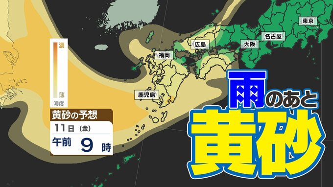 【黄砂接近中】花散らしの雨の後  黄砂が来る  九州・中国・四国・沖縄 要注意【黄砂シミュレーション１０日（木）～１２日（土）】黄砂はどこで いつから？ |TBS NEWS DIG