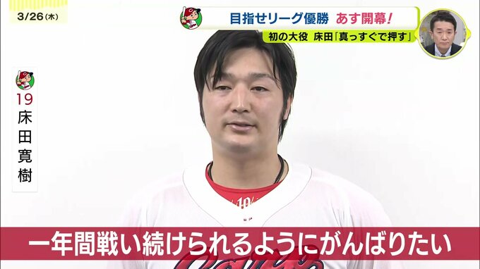 開幕投手　床田「真っ直ぐで押す」昨季までの悔しさ踏まえ「1年間戦い続けれられるように頑張りたい」|TBS NEWS DIG