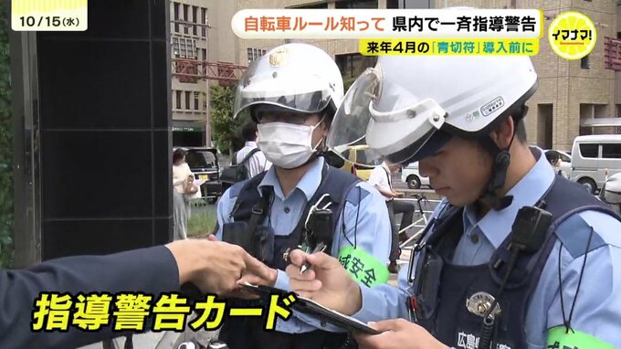 「見落としがちなルールもある 改めて確認して」　来年4月「青切符」導入前に広島県警が一斉指導警告|TBS NEWS DIG