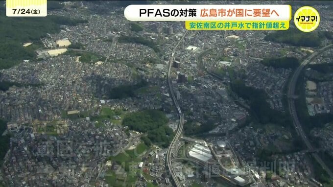 PFAS対策を「国への要望」に初めて追加　地下水でまた指針値超過・最大で4.4倍　広島市|TBS NEWS DIG