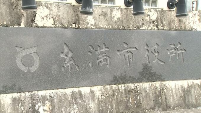 糸満市職員を収賄の罪で起訴　公園遊具をめぐり家電を受け取った疑い　業者の男も贈賄で起訴|TBS NEWS DIG