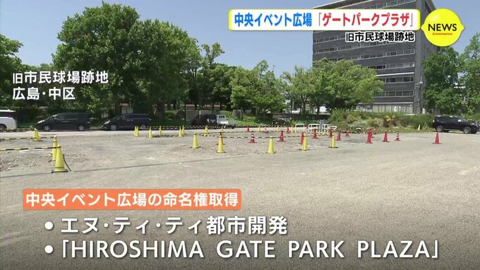 長く愛された広島カープの元本拠地 旧広島市民球場跡地の新名称は ゲートパークプラザ Tbs News Dig 1ページ