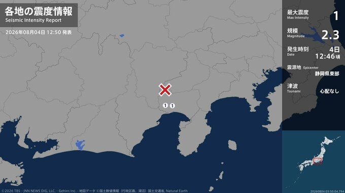 静岡県で最大震度1の地震　静岡県・富士宮市、富士市|TBS NEWS DIG