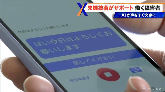 7秒間の発言をAIが「1秒」で変換  話すことが難しい“聴覚障害者向け”の文字起こしアプリ  名古屋のブラザー工業が開発中|TBS NEWS DIG