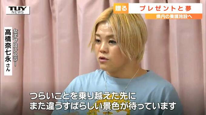 「絶対にいじめはしてはいけません」 企業が児童養護施設の子どもたちにクリスマスプレゼント　女子プロレスラーも登場しいじめ撲滅の大切さを伝える（山形）　|　山形のニュース│TUYテレビユー山形