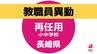 2024年度 長崎県公立学校 教職員異動「あの先生はどこに？」全名簿掲載【小中学校・再任用】|TBS NEWS DIG