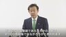 「私は関与しておりません」不適切な党員登録 “100人前後” 自民党衆院富山1区 田畑裕明議員…従業員名簿もとに無断登録の疑惑で会見 “企業献金を党費に充てていたかは調査中”　|　富山のニュース｜天気・防災｜チューリップテレビ