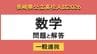 【長崎県立高校入試2026】「数学」問題と解答例　|　長崎のニュース | 天気 | NBC長崎放送