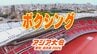 【一覧】アジア大会「ボクシング」競技日程の詳細  会場への行き方･アクセス 西尾市総合体育館【アジア大会 愛知･名古屋2026】　|　名古屋・愛知・岐阜・三重のニュース【CBC news】 | CBC web