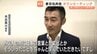人口100万人割れの富山県、外国人比率は9年で2倍に…多文化共生へタウンミーティング始動　|　富山のニュース｜天気・防災｜チューリップテレビ