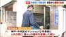 【神戸市マンション遺体】逮捕された元妻は転居後に何度もマンションに出入りか…現場に複数の血痕　この部屋で遺体が切断された可能性も　|　MBSニュース | 関西の最新ニュースを分かりやすく。