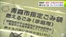 冷静な行動を！　中東情勢の影響で「ごみ袋」品不足　青森市で18日から「指定ごみ袋が購入できない場合」透明・半透明の袋も収集する臨時措置　むつ市では25日から臨時措置実施へ「焦って買う必要ありません」　|　青森のニュース│ATV NEWS│青森テレビ