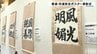 力作ぞろい！小中学生の書道・交通安全ポスターコンクール  最優秀27作品を表彰　|　愛媛のニュース - Nスタえひめ｜あいテレビは6チャンネル