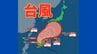 【台風情報】台風26号、27日(日)に「強い」勢力へ　30日(水)には日本列島に接近か　今後の進路・天気は？全国の週間予報と雨・風シミュレーション　《気象庁・9月25日18時45分発表》　|　北海道のニュース｜HBC北海道放送