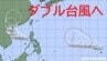 【台風のたまご】ダブル“熱帯低気圧”が発生　2つとも24時間以内に発達し「ダブル台風」に　今後の動きは？　進路予想・雨風シミュレーション【気象庁7月1日13時15分発表】今後の台風情報に注意　|　BSSニュース | BSS山陰放送