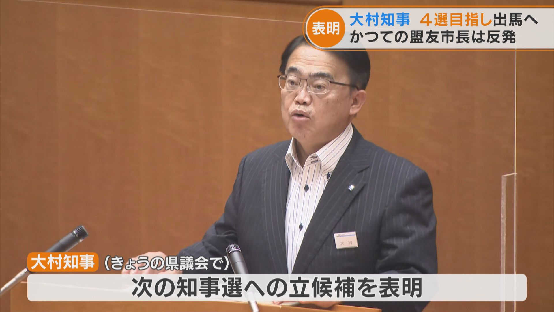 愛知県の大村知事が４選を目指し出馬へ　かつて盟友だった名古屋市の河村市長は反発