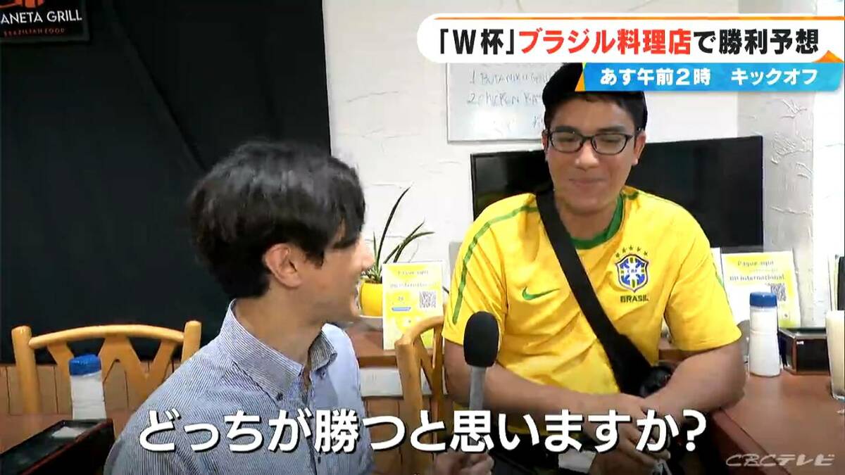 ワールドカップ 日本vsブラジル 勝つのはどっち？ブラジル料理店で勝利