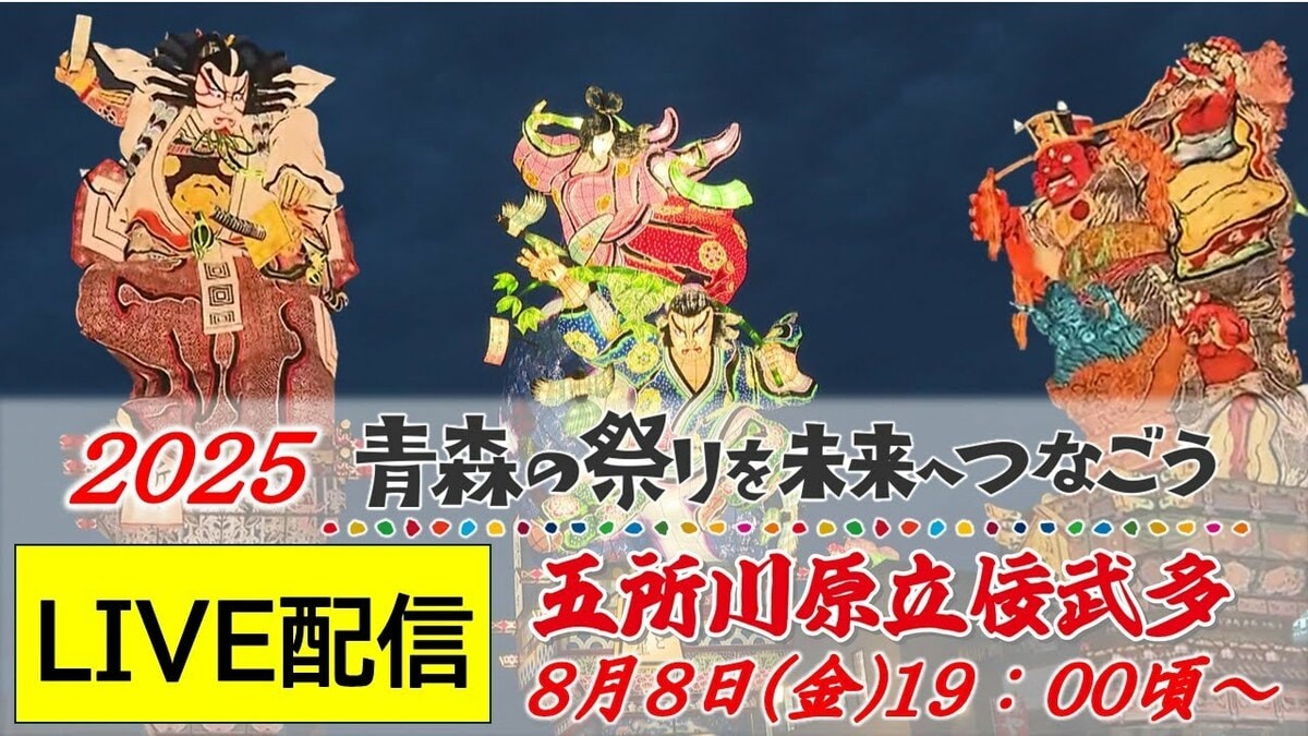見逃し配信中！8月8日19:00～LIVE】高さ23メートル！天を衝く巨大な