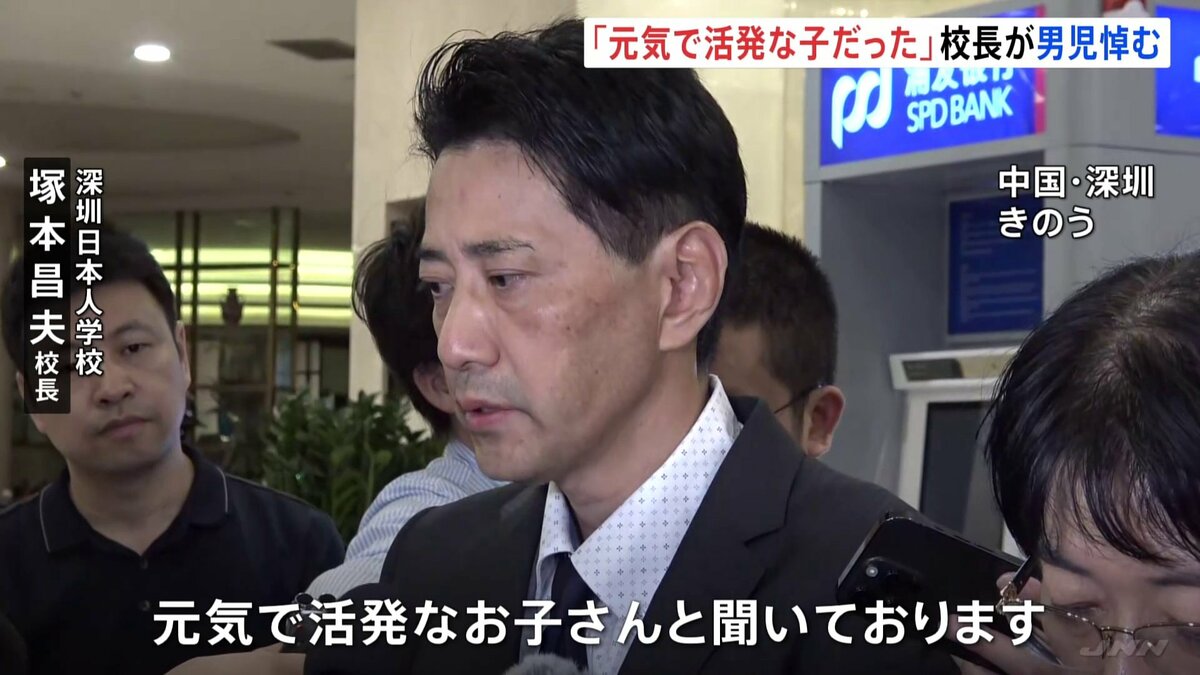 中国 日本人学校の児童死亡 「元気で活発な子だった」校長が亡くなった