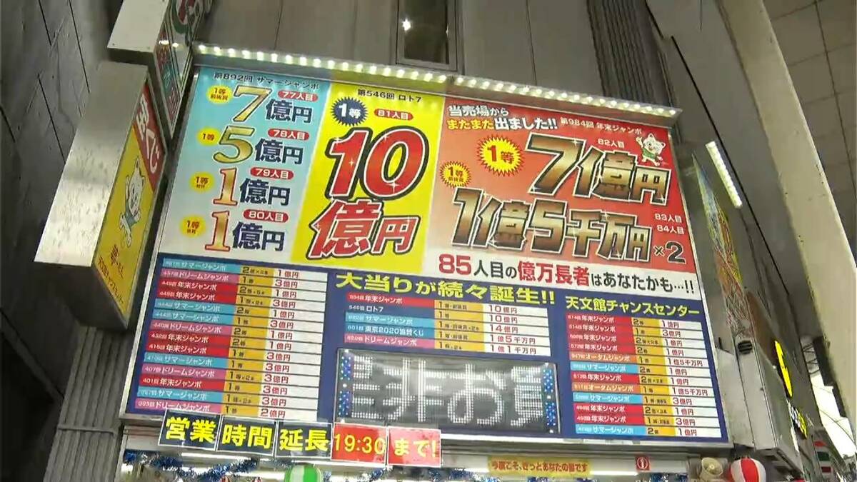 1等は前後賞合わせて7億円 サマージャンボ宝くじが発売 鹿児島