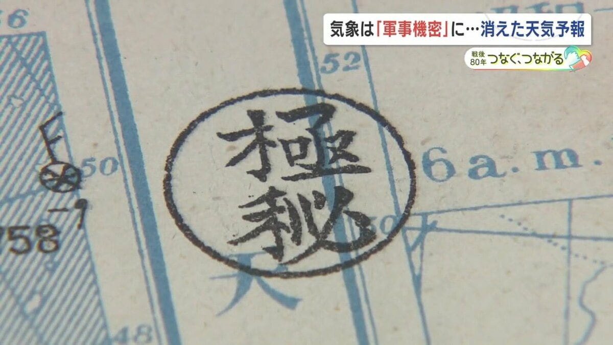 軍事機密だった「天気予報」 8月15日の天気を80年経った今、読み解く