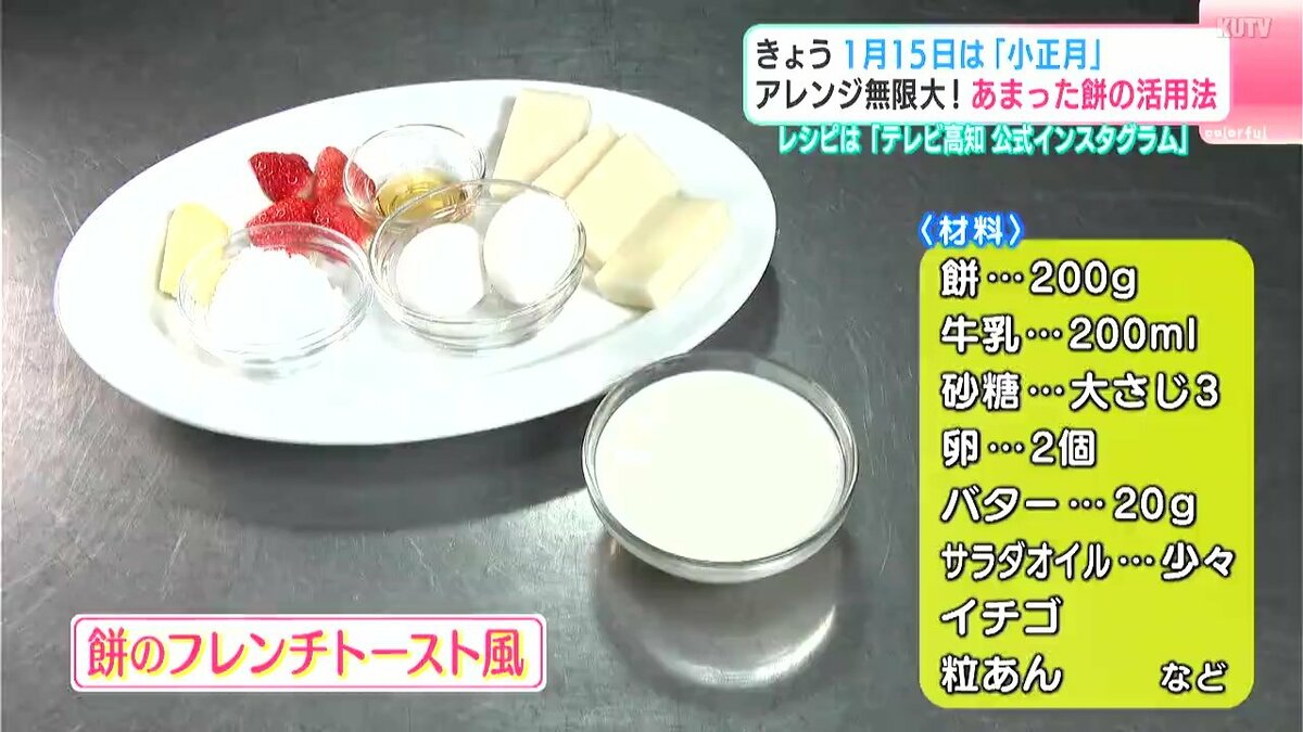 プロ直伝】余ったお餅の救済レシピ！レンジで簡単「モチピザ」＆「フレンチトースト風お餅」（ＫＵＴＶテレビ高知）｜ｄメニューニュース（NTTドコモ）