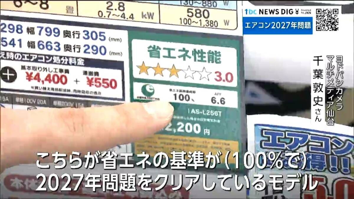 エアコン2027年問題】買い替えは「今でしょ!」は本当？電気代節約方法