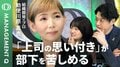 【上司のアイデア＝組織の“残務”】アマゾン創業者も陥ったアイデア問題／業務を足すなら“引き算”も／役割で組む“パズル型マネジメント”／「違和感」を共有する組織／勅使川原真衣【MANAGEMENT Q】| TBS CROSS DIG with Bloomberg