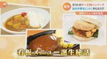ガストの「チーズINハンバーグ」“安定生産の壁”突破のポイントは“中華まん”?「モスバーガー」「はなまるうどん」チェーン店“看板メニュー”誕生秘話|TBS NEWS DIG