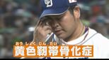 「死ね」SNSで殺害予告 “足の感覚なくなる”難病も 不運重なる中日ドラゴンズ福敬登投手が復活登板 家族と乗り越えた「福の開幕」 | 名古屋・愛知・岐阜・三重のニュース【CBC news】 | CBC web