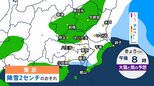 【寒波】東京の雪はどうなる?森田予報士「楽観的に言えばそれほど深刻な状態ではない」|TBS NEWS DIG