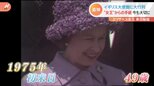 「エリザベス女王から手紙の返事」日本人にも愛された女王　1975年の“初来日”から語り継がれる素顔とは？|TBS NEWS DIG