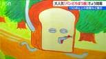 「絵本を見返してみようかな」大人気の絵本シリーズ『パンどろぼう』展　7月12日まで　新潟市中央区　|　新潟のニュース・天気｜BSN NEWS｜BSN新潟放送