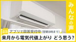 電気料金6月使用分が値上がり 電力大手10社 あなたの受け止めは?【news23】|TBS NEWS DIG