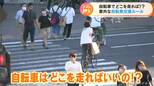 自転車は“歩道か車道か”問題… 原則車道だが路肩に車があるときは?子どもの場合は? | 名古屋・愛知・岐阜・三重のニュース【CBC news】 | CBC web