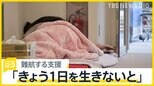 被災地に復旧妨げる冷たい雨　厳しい冷え込みで低体温症に注意を【news23】|TBS NEWS DIG