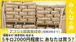 備蓄米の「随意契約」始まる…あなたは2000円で買う？【news23】|TBS NEWS DIG