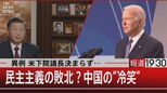 異例 米下院議長決まらず…民主主義の敗北？中国の“冷笑”【1月6日(金)報道1930】|TBS NEWS DIG