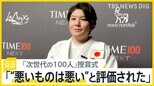 元自衛官・五ノ井里奈さん柔道着姿でTIME誌「次世代の100人」授賞式に出席 「世界でも悪いものは悪いと評価された」【news23】|TBS NEWS DIG