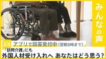 ｢訪問介護｣にも技能実習や特定技能の外国人材を受け入れへ　あなたはどう思う？【news23】|TBS NEWS DIG
