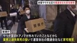 東京・赤坂の個室サウナ店夫婦死亡火災　運営会社の関連会社などに家宅捜索 業務上過失致死の疑いで捜査　警視庁|TBS NEWS DIG