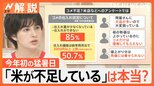 「米が不足している」は本当? SNSで投稿相次ぐ、スーパー・米店に聞いて見ると…【Nスタ解説】|TBS NEWS DIG