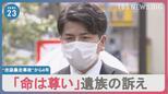 「命は尊い」…“池袋暴走事故”から4年、妻と娘亡くした松永さん「免許返納しても安心して生きていける社会を」【news23】|TBS NEWS DIG