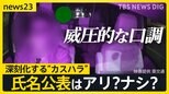 理不尽な要求に威圧的な口調… 深刻化する“カスハラ”に桑名市が発表した「氏名を公表する」対策案はアリ？ナシ？【news23】|TBS NEWS DIG