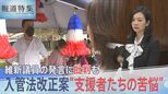 「入管法改正案」で“監理措置”が導入へ 「監理者には絶対なれない」苦悩する支援者の思いとは【報道特集】|TBS NEWS DIG