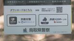 特殊詐欺をアプリでシャットアウト　年金支給日に警察などが呼びかけ　鳥取市の商業施設で買い物客らに|TBS NEWS DIG