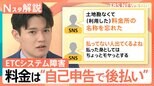 ETC障害で1都7県に影響 各地で大渋滞…料金は“自己申告で後払い” 専門家「緊急時の対策を見直すべき」【Nスタ解説】|TBS NEWS DIG