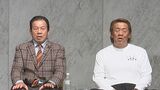 【藤波辰爾・長州力】 スタン・ハンセンと豪華トークショー 「ラリアットはパクり」|TBS NEWS DIG