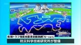 津波の検知が最大10分早く　南海トラフ海底地震津波観測網「N－net」　20日正午からすべての津波計の活用を開始|TBS NEWS DIG