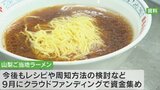 「ご当地ラーメン」議論スタート 愛好家ら11月の完成を目指す 山梨 | 山梨のニュース | UTYテレビ山梨